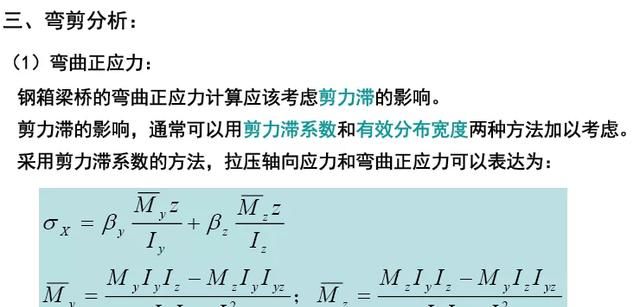 钢箱梁桥构造与受力超全解读，收藏学习