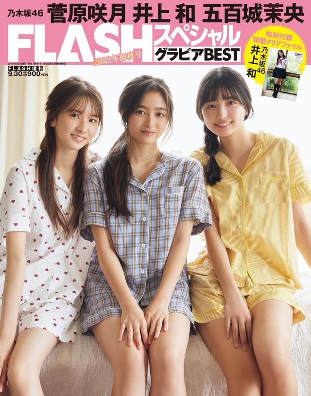 日本美少女组合「井上和+菅原咲月+五百城茉央」写真集