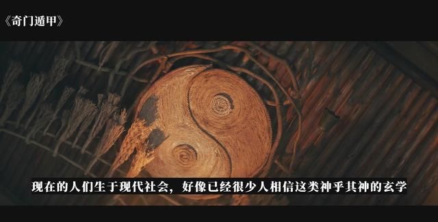 奇门遁甲是不是伪科学？有多少人相信这门古代著作？国产奇幻片