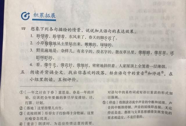 七年《春》，看资深教师讲解全文和课后题，帮助学生学语文