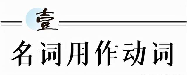 敲黑板！这个文言文中最“善变”的知识点，娃一定要看仔细