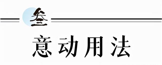 敲黑板！这个文言文中最“善变”的知识点，娃一定要看仔细