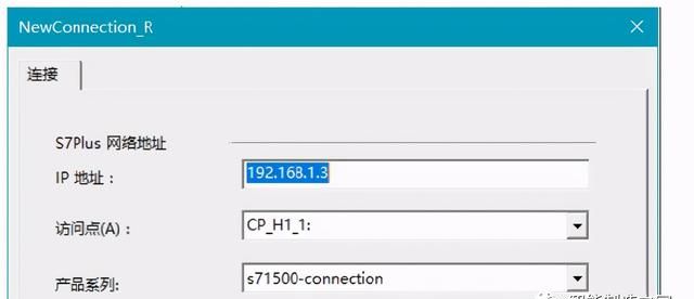 WinCC与S7-1500 R/H冗余系统的通信解析