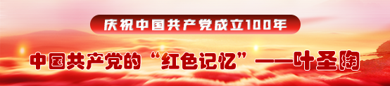 中国共产党的“红色记忆”