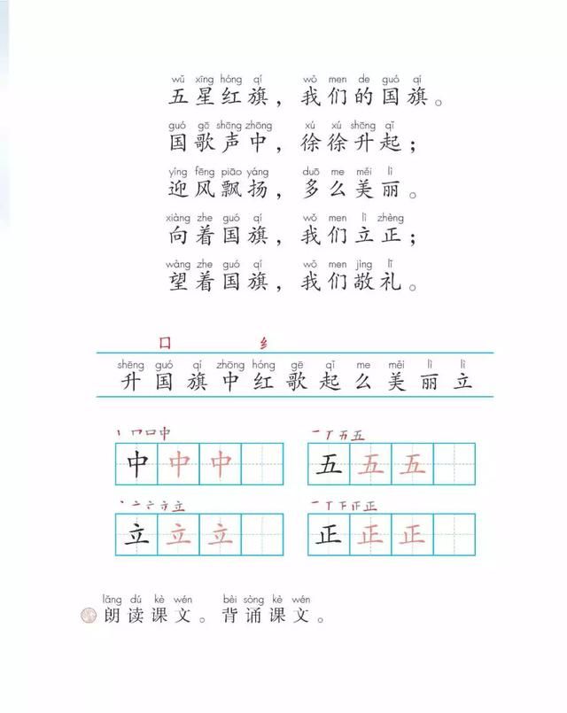 部编版一年级上册识字10《升国旗》图文讲解