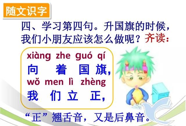 部编版一年级上册识字10《升国旗》图文讲解