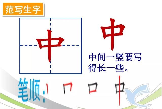 部编版一年级上册识字10《升国旗》图文讲解