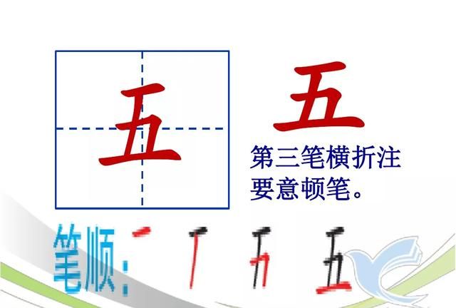 部编版一年级上册识字10《升国旗》图文讲解