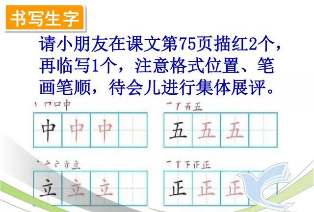 部编版一年级上册识字10《升国旗》图文讲解