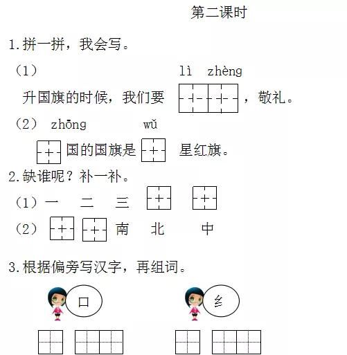 部编版一年级上册识字10《升国旗》图文讲解