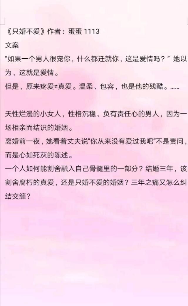 推蛋蛋1113好看小说合集，虐心十足，爱而不得！