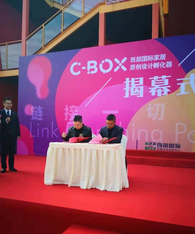 C-BOX西部国际家居原创设计孵化器揭幕，开启首届原创设计创意周