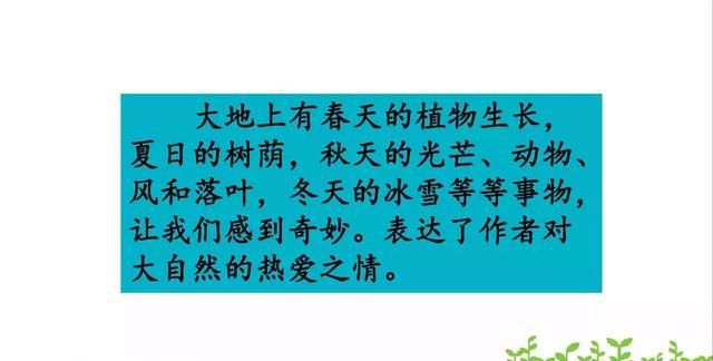 部编版三年级语文下册课文22《我们奇妙的世界》知识点+图文解读