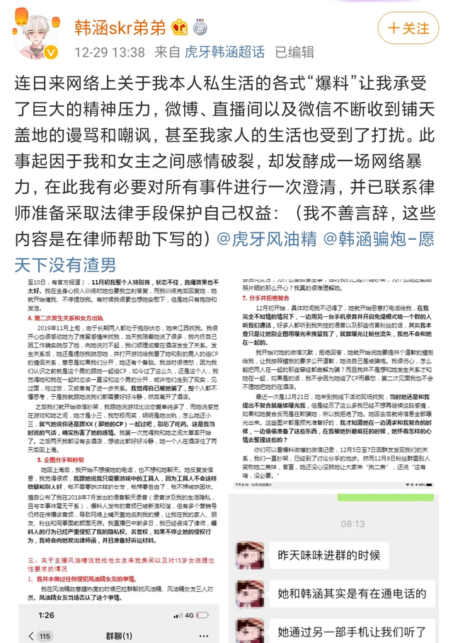 韩涵试图洗白被反锤，文字漏洞百出，还威胁女主别想上班，太可笑