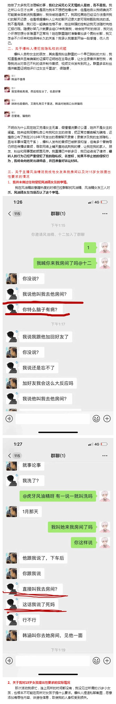 韩涵试图洗白被反锤，文字漏洞百出，还威胁女主别想上班，太可笑