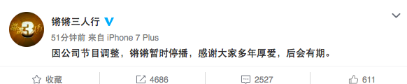 《锵锵三人行》官方微博宣布暂时停播：节目调整，后会有期