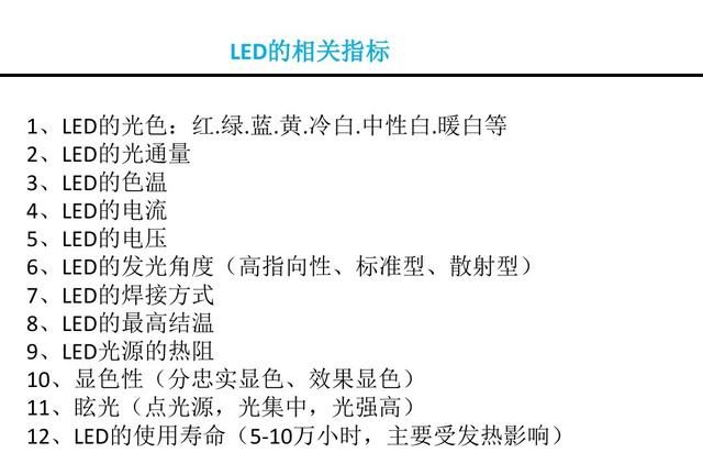 LED是什么，看看这篇，详细介绍LED的原理，结构，优缺点