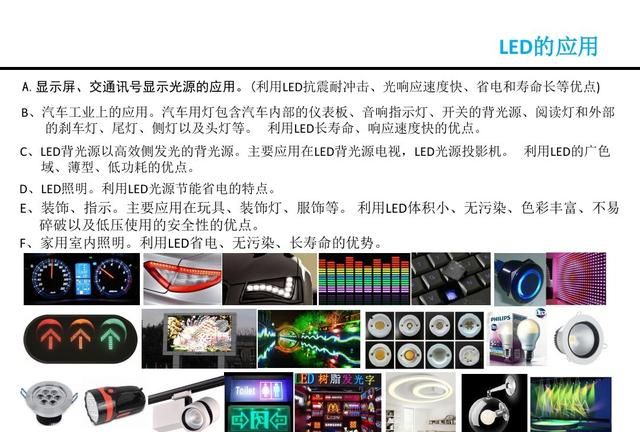 LED是什么，看看这篇，详细介绍LED的原理，结构，优缺点