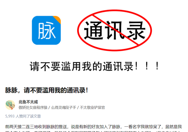 为什么所有APP都想访问你的通讯录？