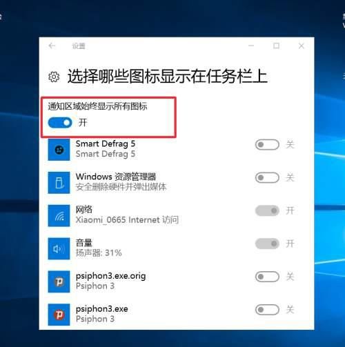 Win10怎么隐藏右下角图标？