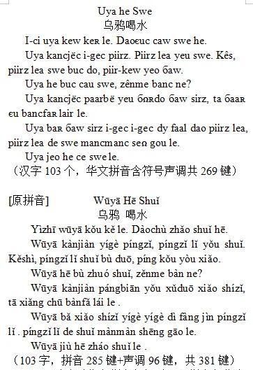 《华文拼音》——汉语拼音的巧妙革新