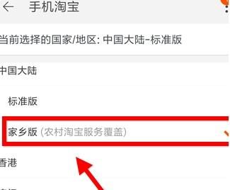 淘宝切换家乡版和普通版的设置方法？淘宝家乡版切换步骤分享