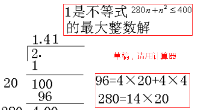 求2的平方根的三种方法