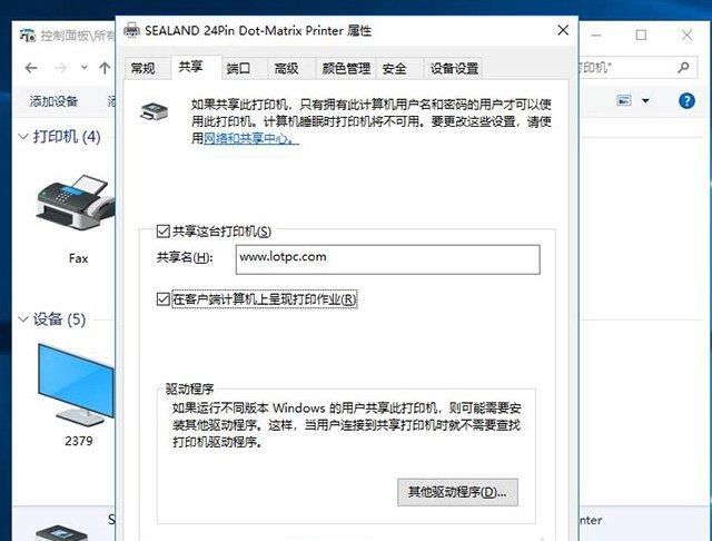 多台两台电脑如何共享打印机？Win10系统设置共享打印机步骤方法