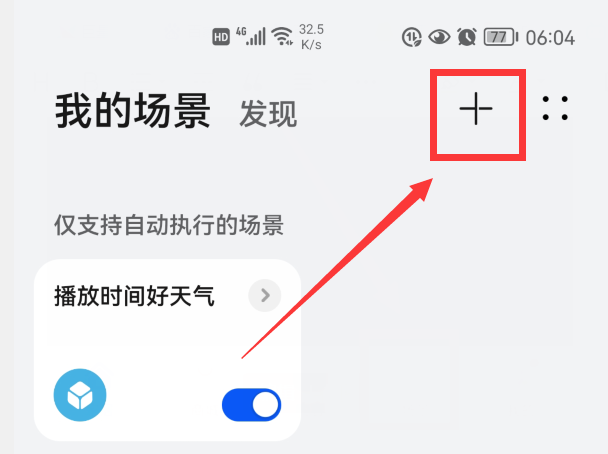 华为手机的闹钟，怎样才能播报时间和天气？看看我是怎样做到的