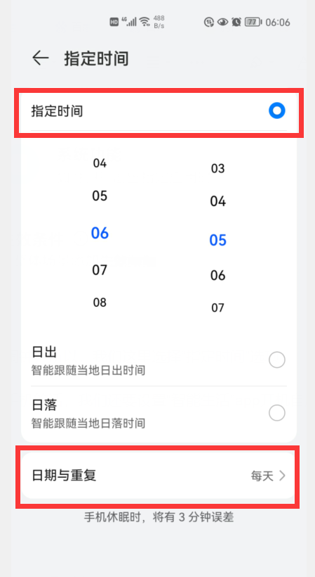 华为手机的闹钟，怎样才能播报时间和天气？看看我是怎样做到的