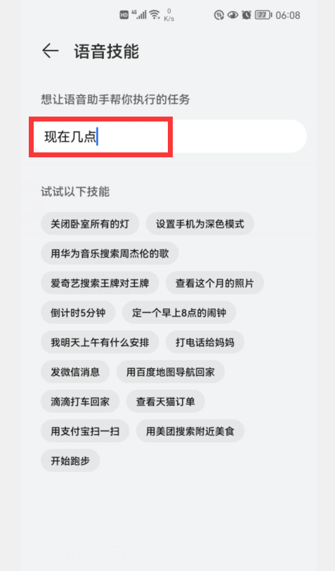 华为手机的闹钟，怎样才能播报时间和天气？看看我是怎样做到的