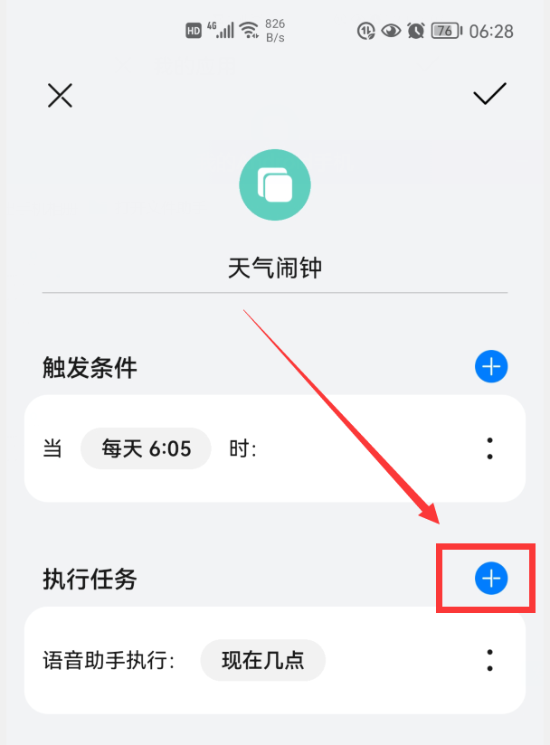华为手机的闹钟，怎样才能播报时间和天气？看看我是怎样做到的