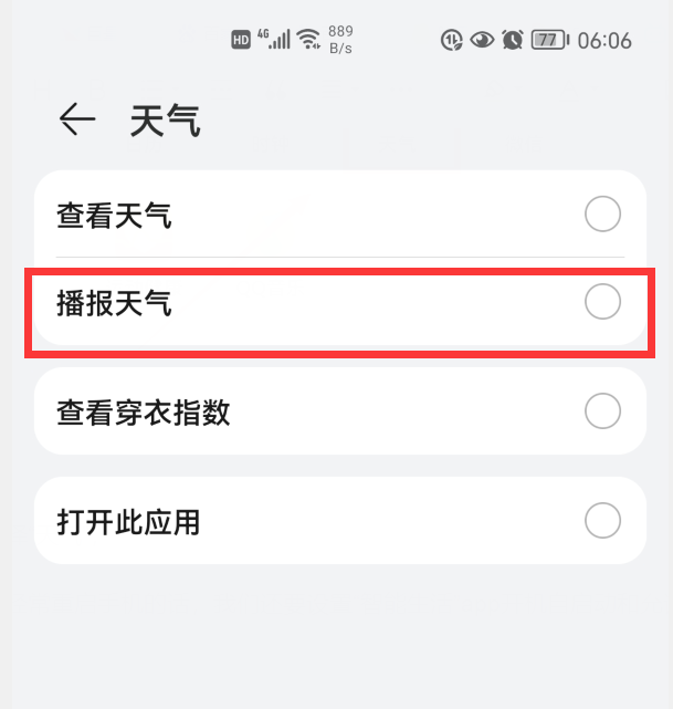 华为手机的闹钟，怎样才能播报时间和天气？看看我是怎样做到的