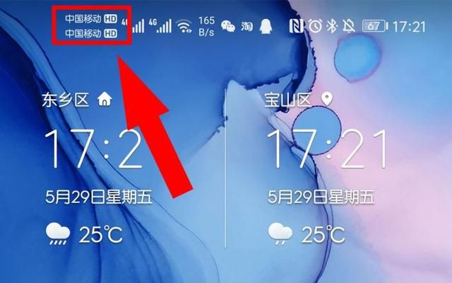 手机顶部出现"HD"标志，到底是什么意思？看完你就知道了