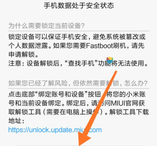 小米手机MIUI系统刷机之线刷、解BL锁，上BL锁保姆级教程