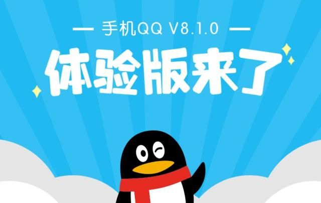 QQ 8.1.0内测版发布，新增简洁模式，可发长图说说