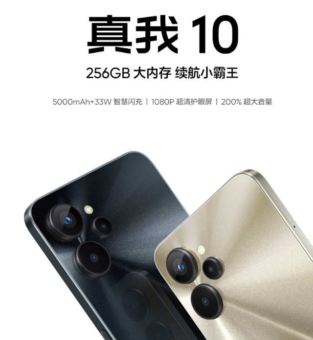 realme 真我 10 标准版提前上架开售，1299 元起