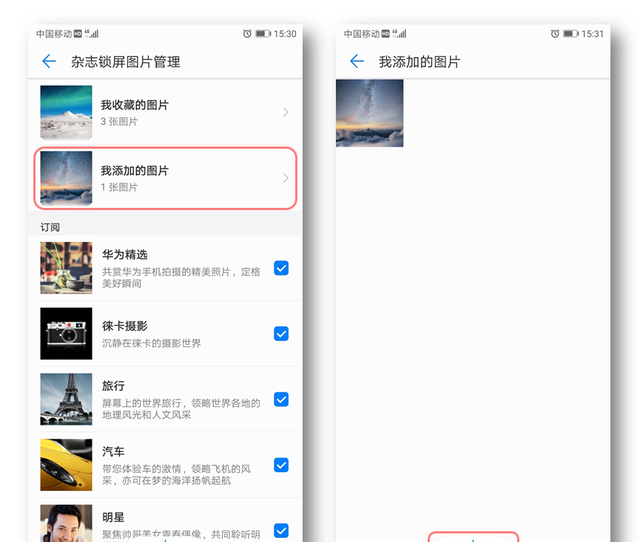 华为手机杂志锁屏使用教程：教你自定义锁屏照片