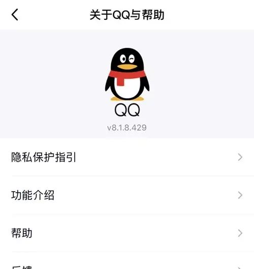 腾讯QQ新增隐私保护指引，公开详细权限使用规则