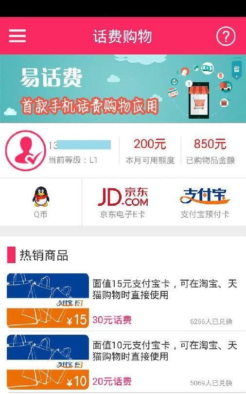 手机话费怎么兑换qq币,话费怎么换qq币图3