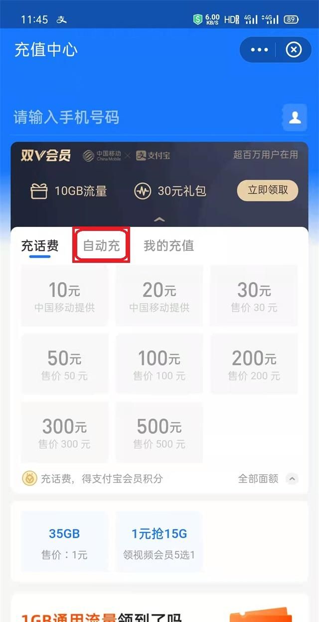 简单一招，再也不怕忘交话费了，话费如何开通自动充值？