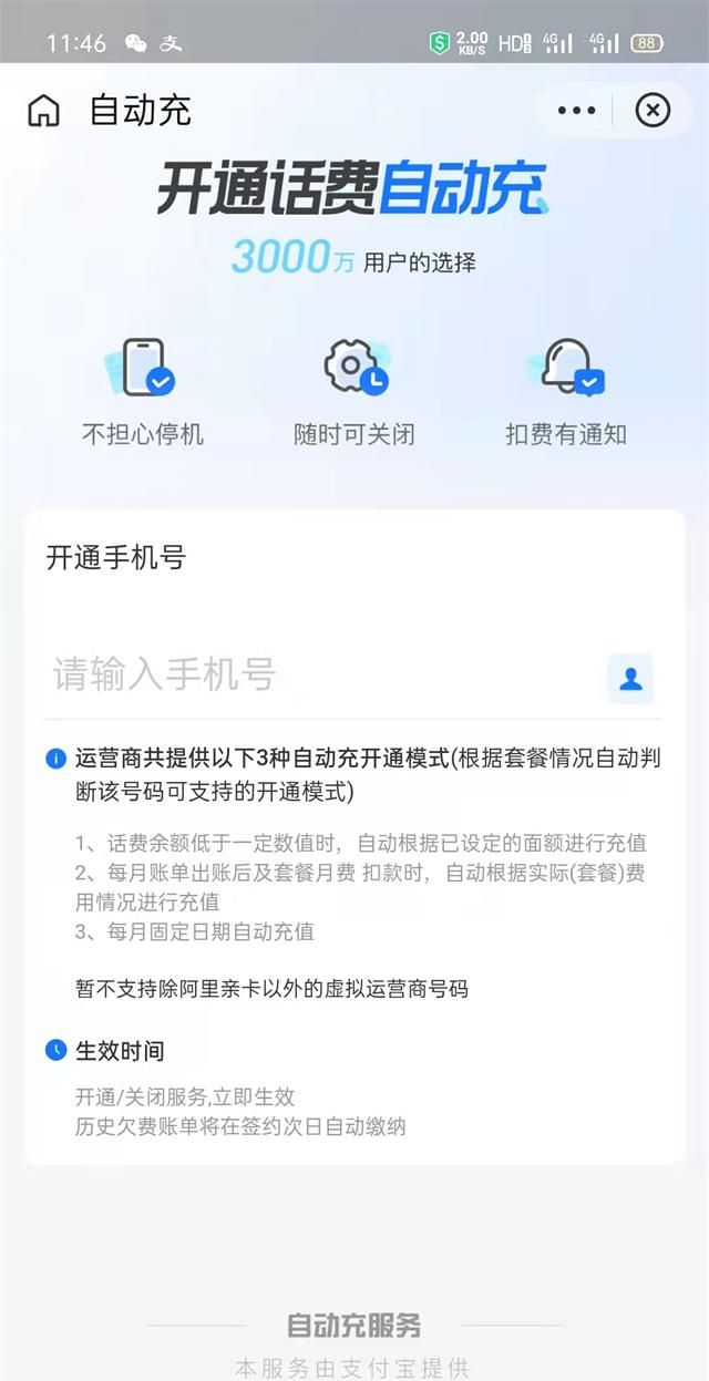 简单一招，再也不怕忘交话费了，话费如何开通自动充值？