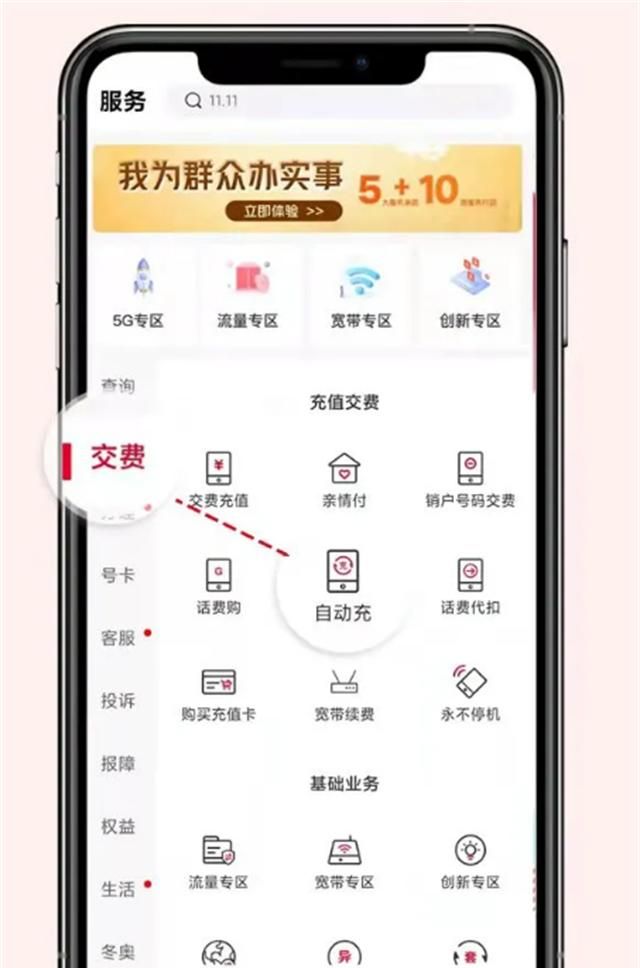 简单一招，再也不怕忘交话费了，话费如何开通自动充值？