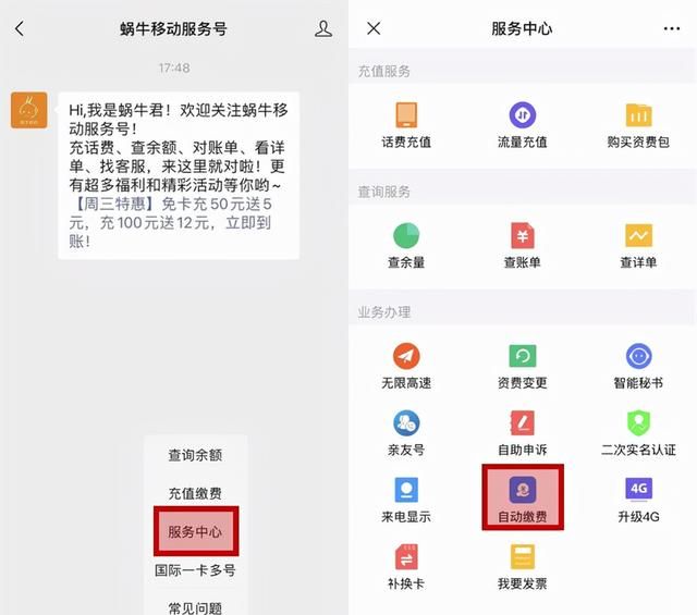 简单一招，再也不怕忘交话费了，话费如何开通自动充值？