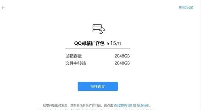 大容量福利没了！QQ邮箱最大免费容量改为16G，需更多空间请付费