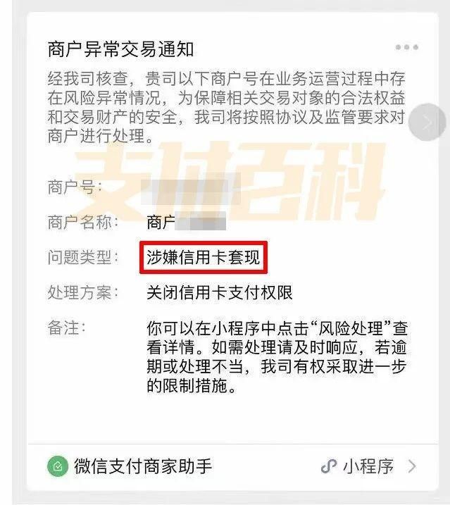 微信支付启动商户信用卡受理风控