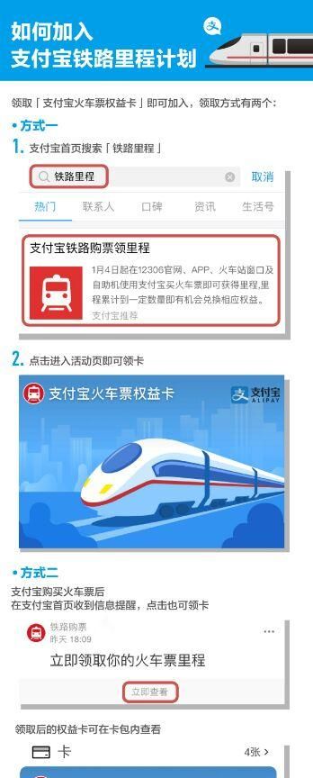 积分可免费兑换指定火车票啦，支付宝上线「铁路里程计划」