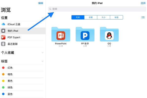 ipad下载的文件在哪里可以找到