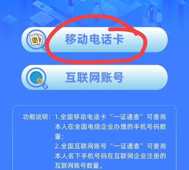 你的身份证下有几张手机卡？手机就能查清，不是自己办的赶快注销