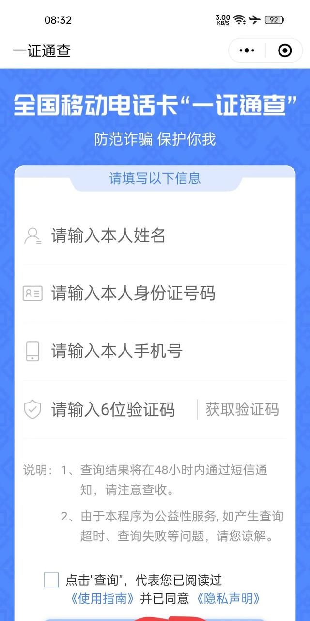 你的身份证下有几张手机卡？手机就能查清，不是自己办的赶快注销